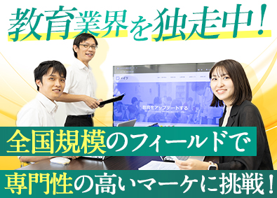 株式会社メイツ Webマーケター／指導塾の集客／年休125／賞与・昇格年2回