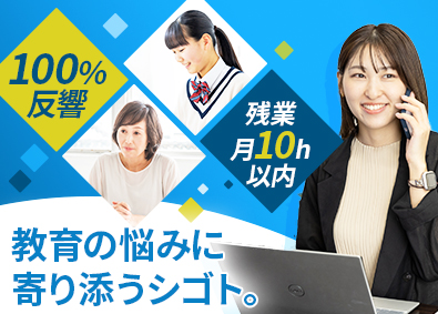 株式会社メイツ インサイドセールス／完全反響／未経験可／学生の勉強の悩み解決