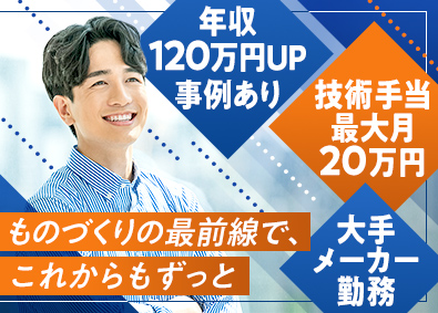 株式会社アスパーク 機電エンジニア／大手メーカー勤務／未経験歓迎／E002ーE