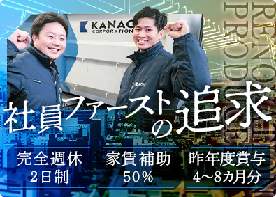 株式会社カナオコーポレーション 内装プロデューサー／完全週休2日／家賃補助あり／未経験者歓迎