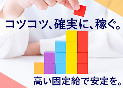 株式会社サニックス【スタンダード市場】 高い固定給で安定して稼ぐ営業職／東証上場／年間休日120日