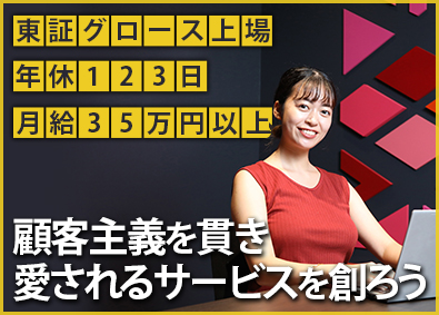 株式会社アシロ【グロース市場】 自社メディアへ掲載顧客の運用支援／週2在宅／月給35万円～