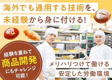 株式会社カスカード パン職人（パン製造スタッフ）／定着率94％以上／学歴不問