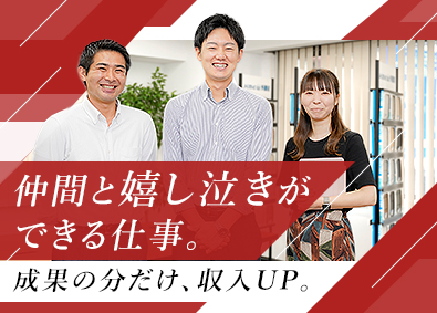 株式会社ルーク・リアルエステート 不動産営業／前職給与保証／面接1回／年収1000万以上可