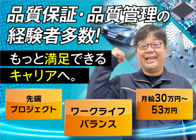 株式会社ビーネックステクノロジーズ 品質保証・品質管理／月給30万円～53万円！／経験者多数活躍