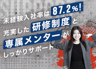 サングローブ株式会社総合職（営業・販促）／転勤なし！年間休日130日／研修充実