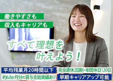 ポラテック株式会社(グループ会社／ポラス株式会社) 住宅不動産コンサルタント／賞与6.8ヶ月支給実績有／完休2日