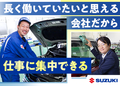 株式会社スズキ自販関西(スズキグループ) 板金塗装／年収430万円～／賞与5.8カ月分／残業月9時間