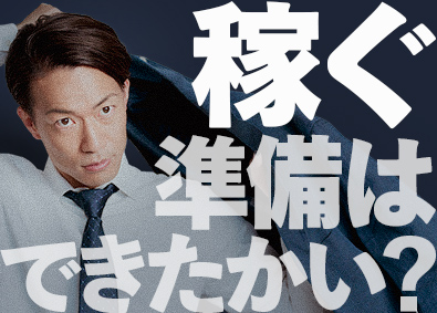 東建コーポレーション株式会社【プライム市場】 稼ぎたい気持ちが自信につながる営業職／平均年収819万円