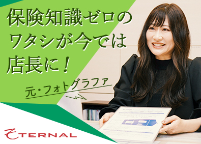 株式会社ＥＴＥＲＮＡＬ(東海東京フィナンシャル・ホールディングスグループ) 来店型保険ショップのコンサルタント／転勤無／残業10h以下