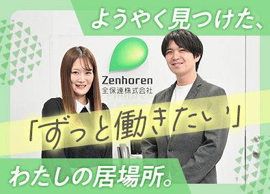 全保連株式会社【スタンダード市場】 金融総合職／未経験も月給28万円以上／年休123日／土日祝休