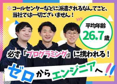 株式会社インキュライズ・コンサルティング 初級エンジニア／未経験歓迎／残業月10h／リモート率8割以上