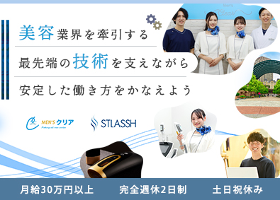 株式会社クリア メンテナンススタッフ／月給30万円以上／土日休み／完週休2日