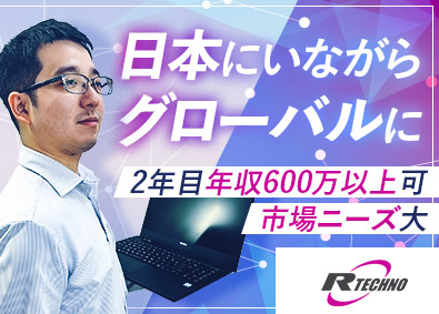 株式会社アールテクノ 法人営業／月給36.5万円～61.5万円／別途インセンティブ