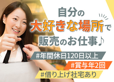 株式会社オークコーポレーション ミュージアムショップ等の店長／年休120日以上／賞与年2回有