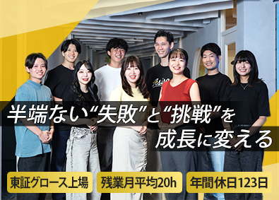 株式会社アシロ【グロース市場】 カスタマーサクセス／リモートOK／未経験歓迎／月給32万円～