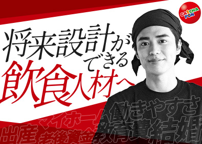 株式会社ベルグラッド 店舗スタッフ／未経験歓迎／深夜勤務なし／残業少／福利厚生充実