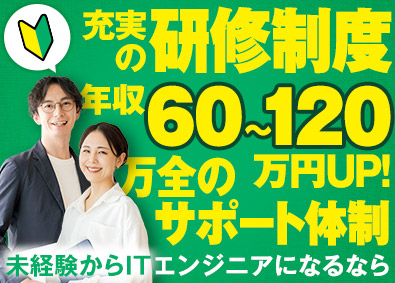 株式会社アスパーク ITポテンシャル採用／研修充実／リモート案件有／E002ーI