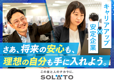 太陽石油株式会社 事務総合職／未経験歓迎／賞与平均6.4カ月／在宅勤務制度あり