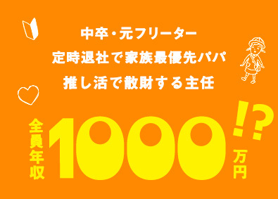 エスグラッド株式会社(新日本住設グループ) 提案営業／未経験OK／賞与年3回／アポ獲得不要／直行直帰可