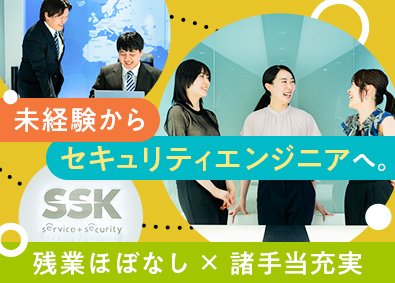 サービス＆セキュリティ株式会社 ITエンジニア／未経験歓迎／年休120日／原則定時退社