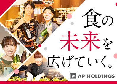 株式会社エー・ピーホールディングス（塚田農場　四十八漁場　芝浦食肉　など）【スタンダード市場】 ありきたりじゃつまらない方募集！／店長候補／月給27万円以上