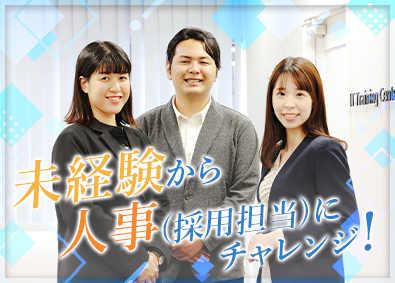 日研トータルソーシング株式会社 人事／未経験歓迎／月給24万円以上／残業月1時間以下