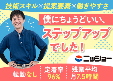 株式会社ニッショー 賃貸管理／未経験歓迎／転勤なし／残業月7.5時間／連休年4回