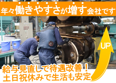 日新ケミコン株式会社 産業用容器の製造／未経験歓迎／年間休日125日／基本定時退社