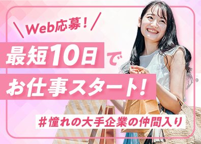 株式会社リクルートスタッフィング(リクルートグループ) 最短10日で大手企業の事務職／ネイル服装自由／在宅案件有