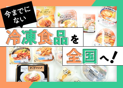 株式会社武蔵野（群馬フローズンファクトリー） セブンイレブン商品の開発／賞与5.25カ月／祝金・手当充実