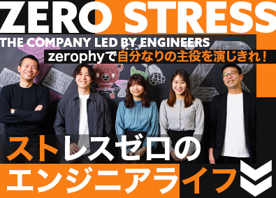 株式会社zerophy(メガグループ) 自由と成長を叶えるITエンジニア／前職給与保証／リモート8割