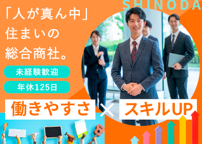 株式会社シノダ 年休125／自由／年収400万円／完全土日祝休／既存法人営業