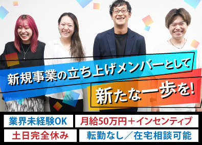 株式会社めでぃかるえいど 人材営業／業界未経験OK／立ち上げメンバー／月給35万円以上