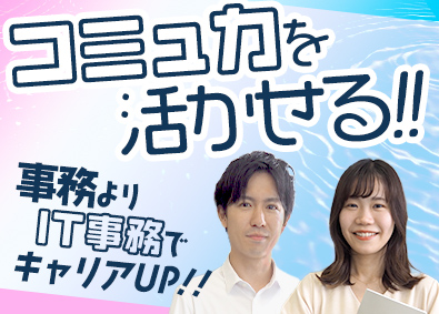 トーテックフロンティア株式会社(トーテックグループ) IT事務／土日祝休／ホワイト500（経済産業省）認定