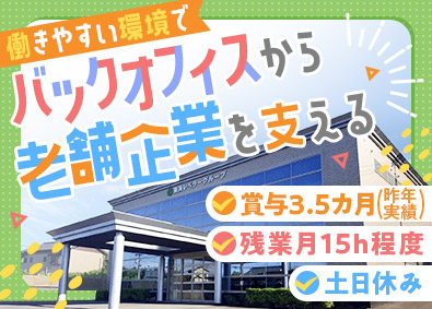 富士スチールワーク株式会社 経理／日本製鉄のパートナー企業／賞与3.5カ月／残業月15h