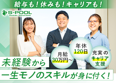 株式会社エスプールヒューマンソリューションズ プロジェクトアシスタント／未経験も月給30万円／年休120日