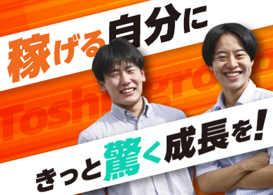 トシン・グループ株式会社 ルート営業／未経験歓迎／研修充実／年休126日／住宅手当有り