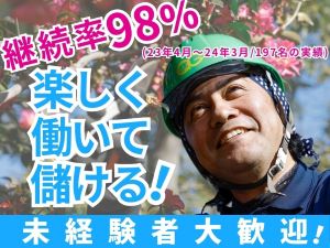 株式会社クイック・ガーデニング 植木カットデザイナー／未経験8割／定年無／年収600万以上可