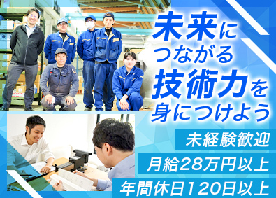 畑中特殊バルブ工業株式会社 バルブ製品組立・設計／年休120日／土日祝休み／未経験歓迎