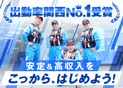 株式会社あかつき ロードサービス隊員／未経験歓迎／月9日休／1年目年収400万