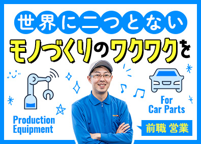 株式会社石亀工業 生産設備の電気制御設計（未経験歓迎／文系出身者も活躍中）