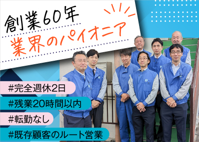 株式会社ベネック ルート営業／業界未経験OK／完休2日／転勤なし／残業ほぼなし