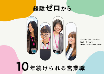 エコロシティ株式会社 提案営業／未経験から月収30万円以上／年休125日／土日祝休