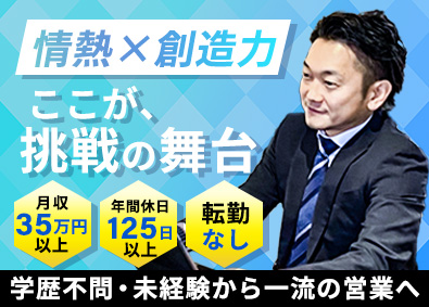 株式会社エスコ BtoB営業／学歴不問・未経験歓迎・年休125日・賞与年2回