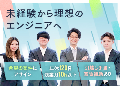 株式会社アグリッター ITエンジニア／前給保証／年休120日／土日祝休／残業ほぼ無