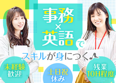 ＡＣＡ　Ｎｅｘｔソリューション株式会社 貿易事務／年休120日／土日祝休／残業10h／WEB面接1回