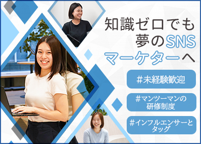 株式会社アドプロダクト SNS・Webマーケター・インフルエンサーマーケ／未経験OK