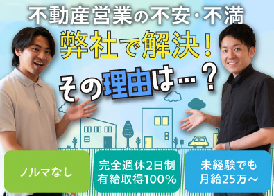 株式会社ダブルジェイシー 完全反響型の不動産営業（残業ほぼナシ／有給消化率100％）