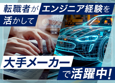 株式会社フォーラムエンジニアリング／コグナビ【プライム市場】 機械設計／多くの経験者が大手メーカーで活躍中！／現職給与考慮